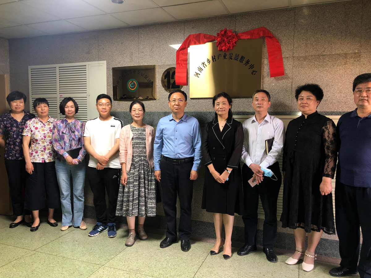 河南省農(nóng)業(yè)農(nóng)村廳廳屬事業(yè)單位重塑性改革新組建單位掛牌成立