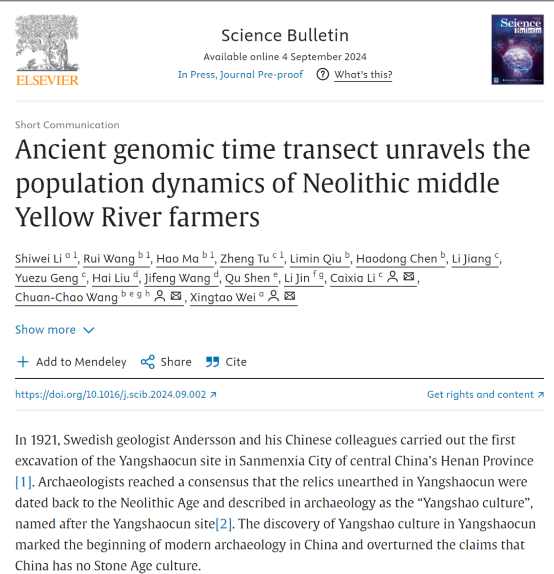 河南省文物考古研究院在《Science Bulletin》发文解析仰韶村遗址古人遗传历史及新石器时代黄河中游人群对中华民族的贡献
