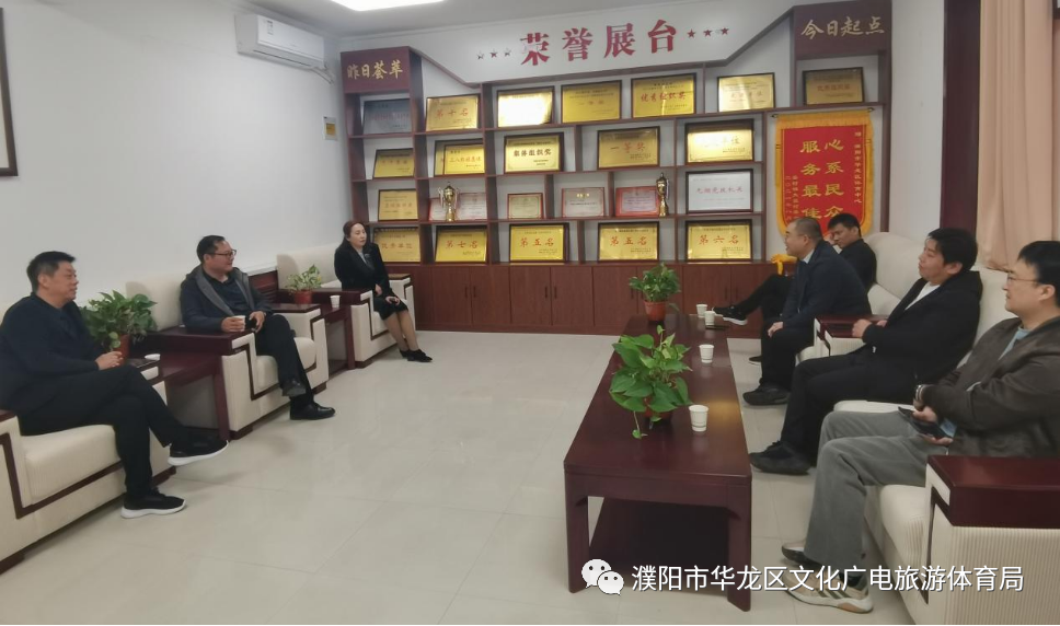 濮阳市经开区社会事业局赴华龙区文广旅体局<br>学习交流非学科类校外培训机构“证照”办理工作