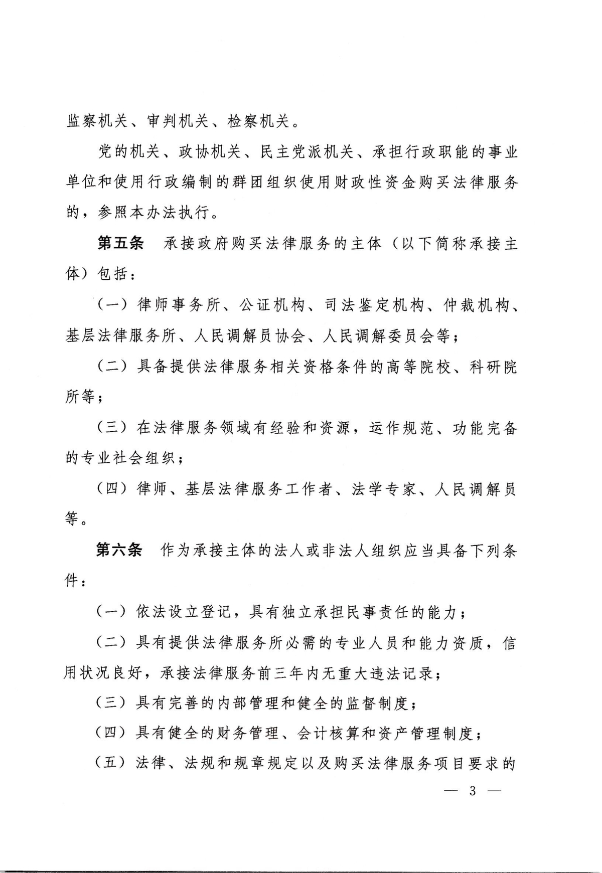 河南省司法厅 河南省财政厅关于印发《政府购买法律服务实施办法》的通知