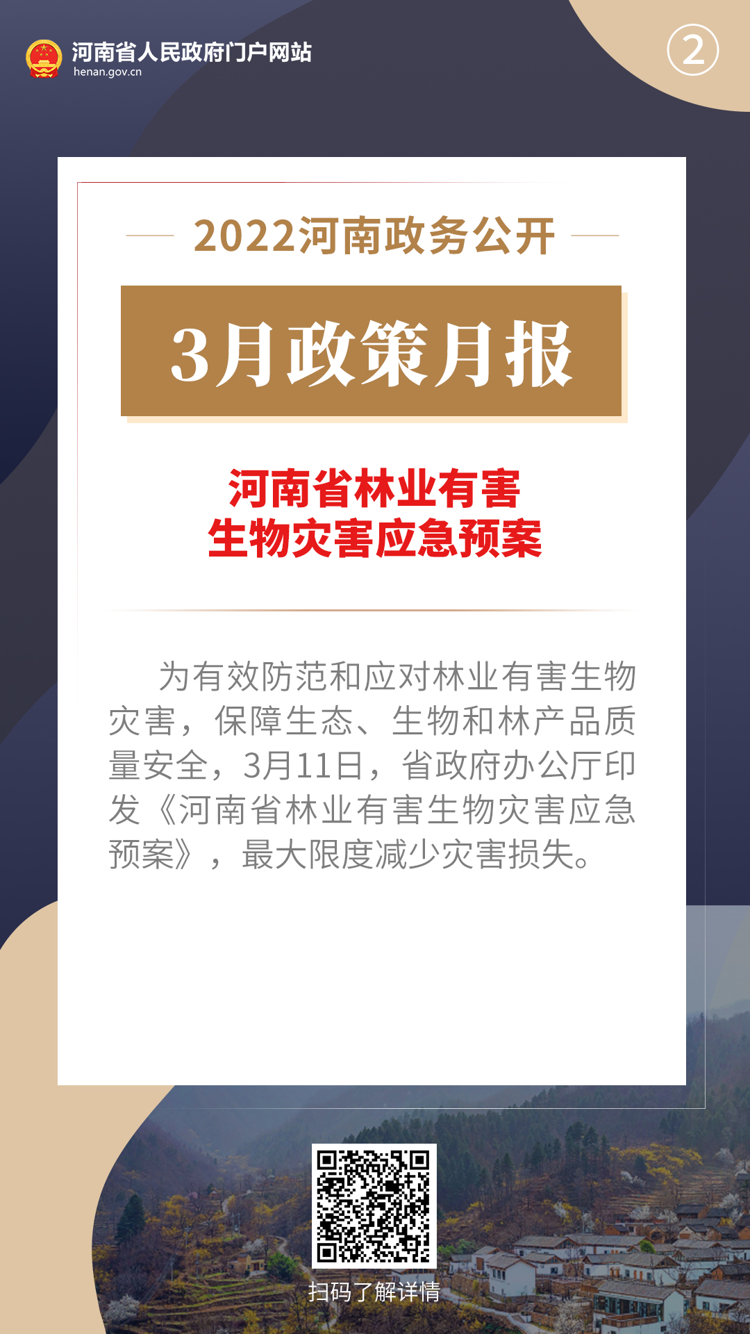 2022年3月，河南省政府出台了这些重要政策