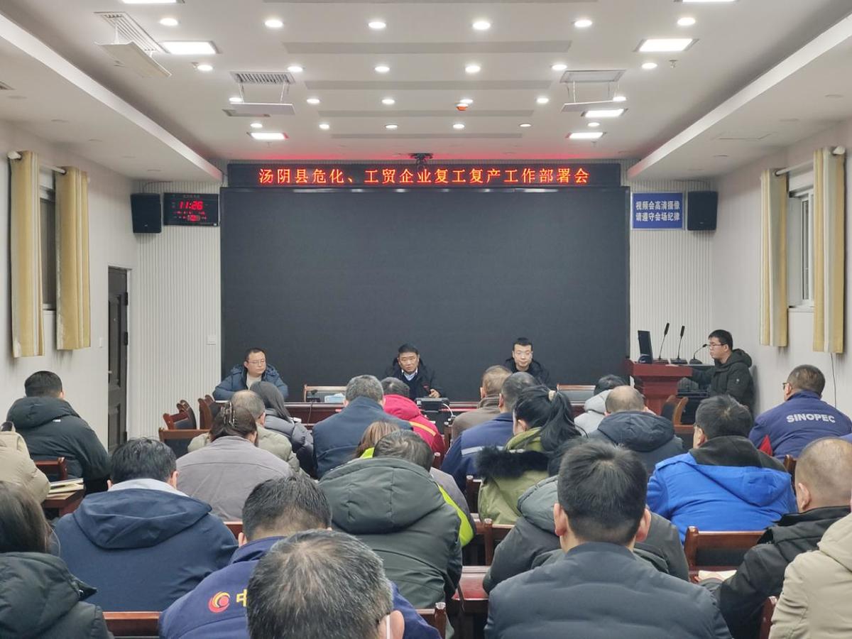 汤阴县应急管理局：收心归位鼓干劲 安全生产启新程