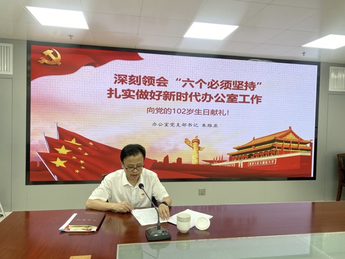 办公室党支部组织主题教育专题党课