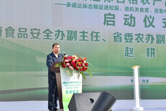河南省达标合格农产品亮证行动在内乡县成功举办