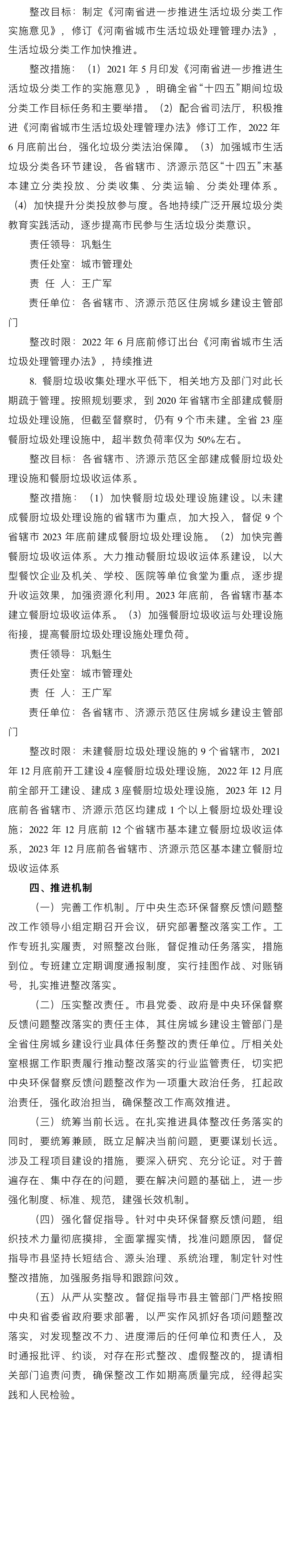 河南省住房和城乡建设厅中央生态环境保护督查反馈问题整改方案