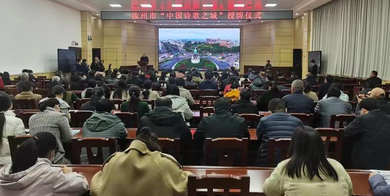 汝州市被授予“中国诗歌之城”