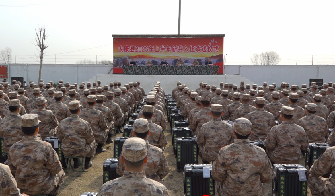 周口：太康县举行2023年上半年新兵欢送仪式