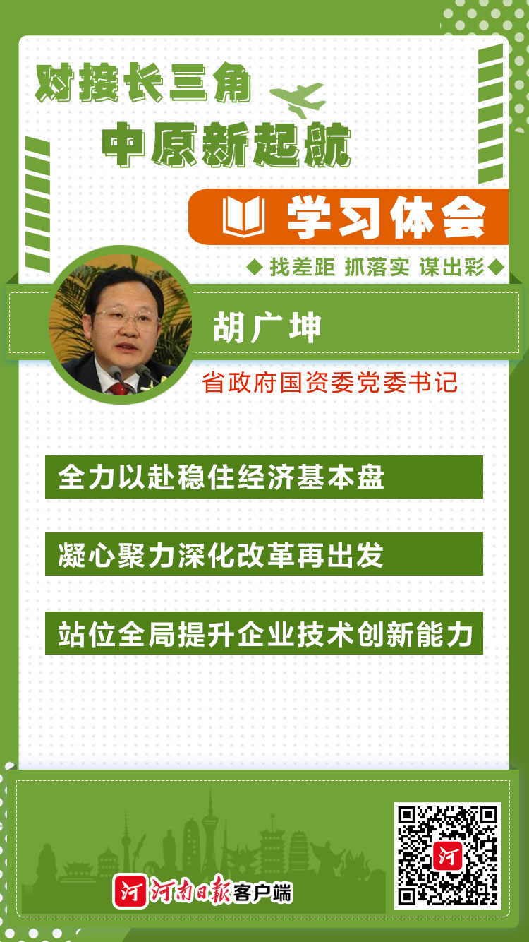 代表归来话收获丨胡广坤凭海临风奋楫前行