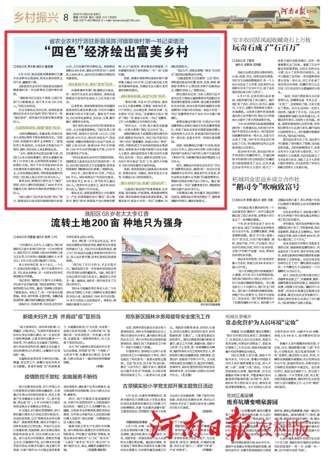 省农业农村厅派驻新县吴陈河镇章墩村第一书记梁增灵：打造“四色”经济，绘出富美乡村