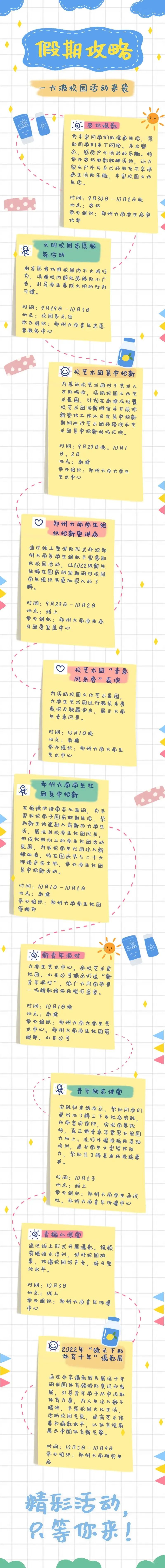 “游点艺思”！河南高校一大波校园文化活动来袭