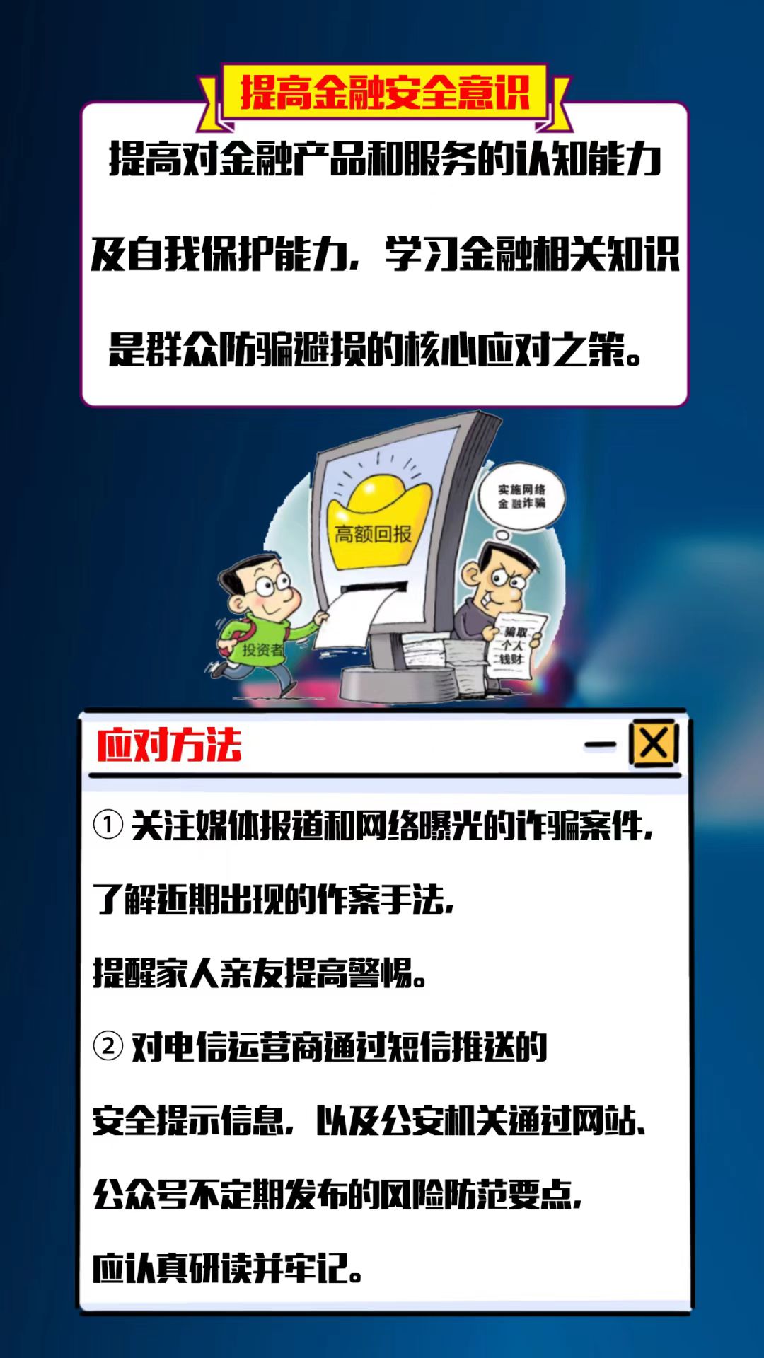 防诈识诈丨这七大诈骗类型最常见，也最容易受骗