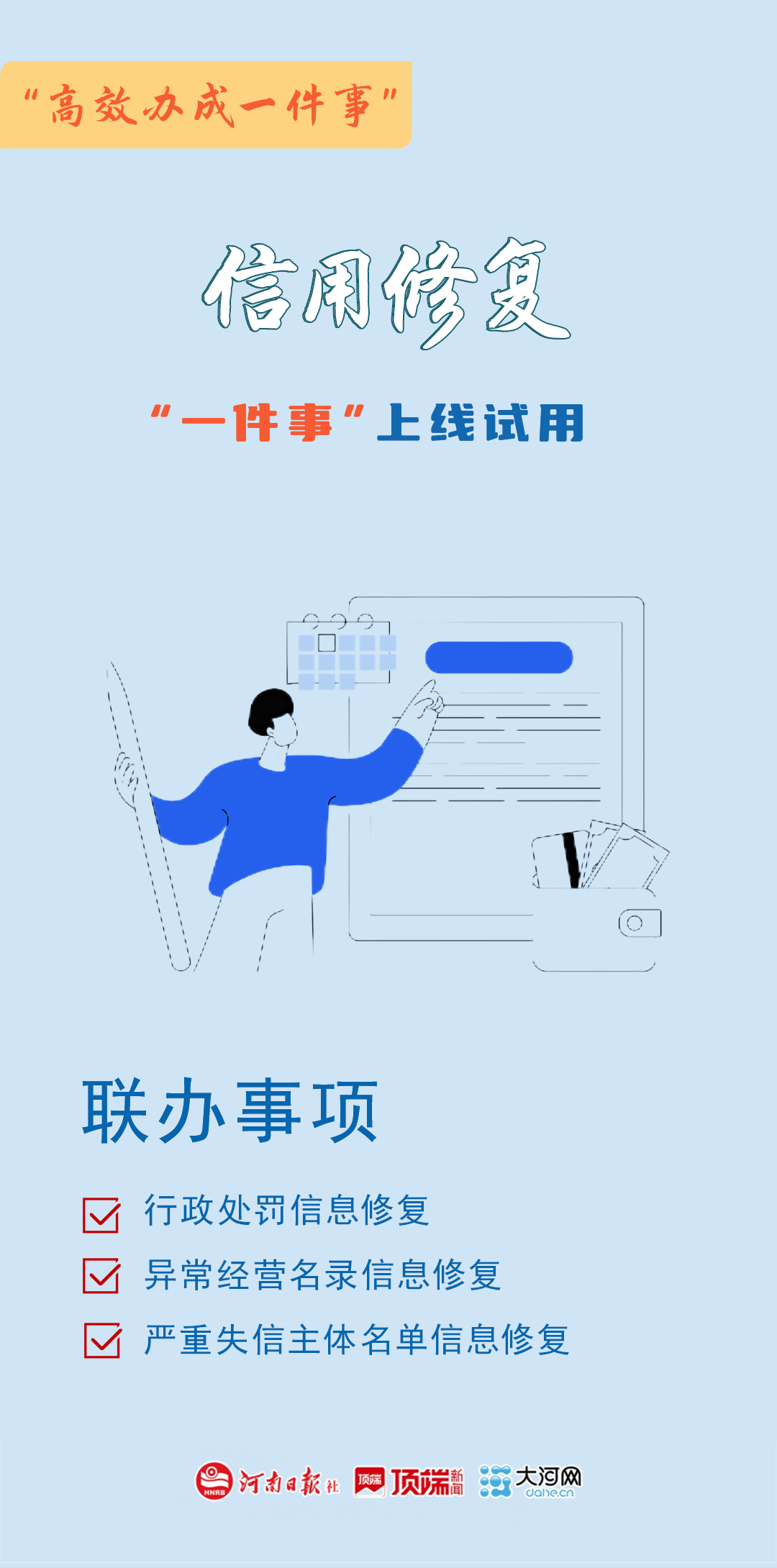 海报丨河南11个“高效办成一件事”上线试用