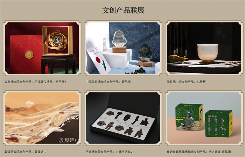 “创意来自典藏”文创产品联展在文化和旅游部政府门户网站上线