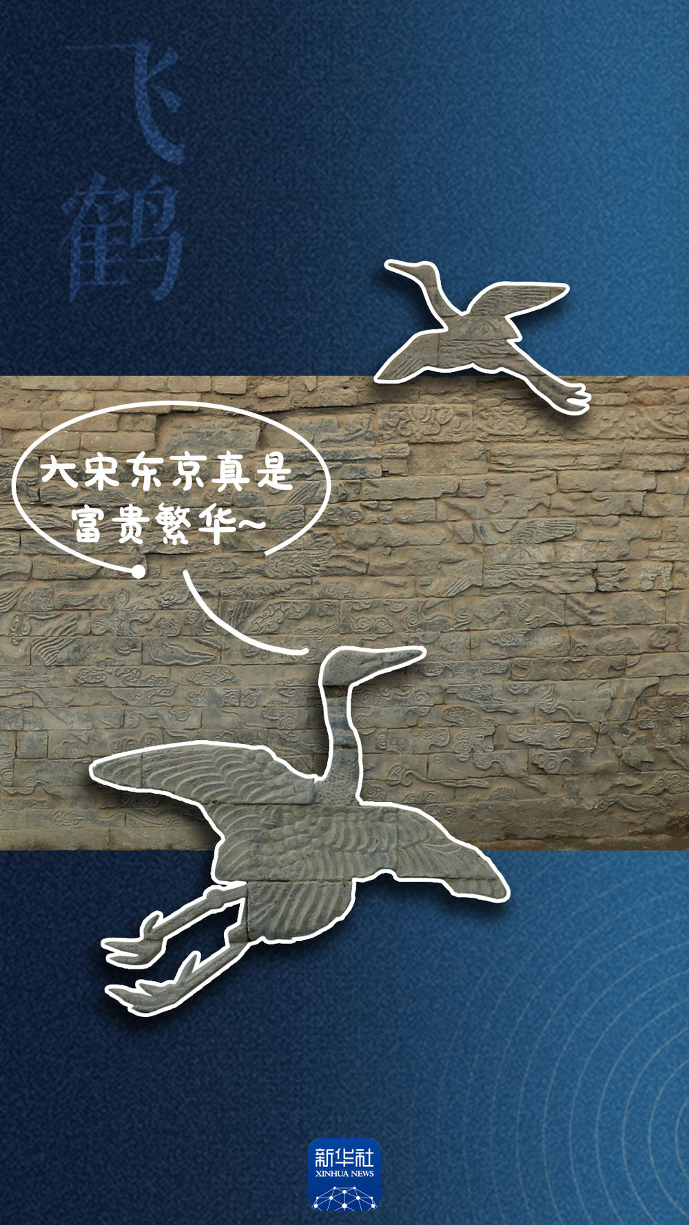 重大发现！河南发现北宋巨幅石雕祥瑞壁画