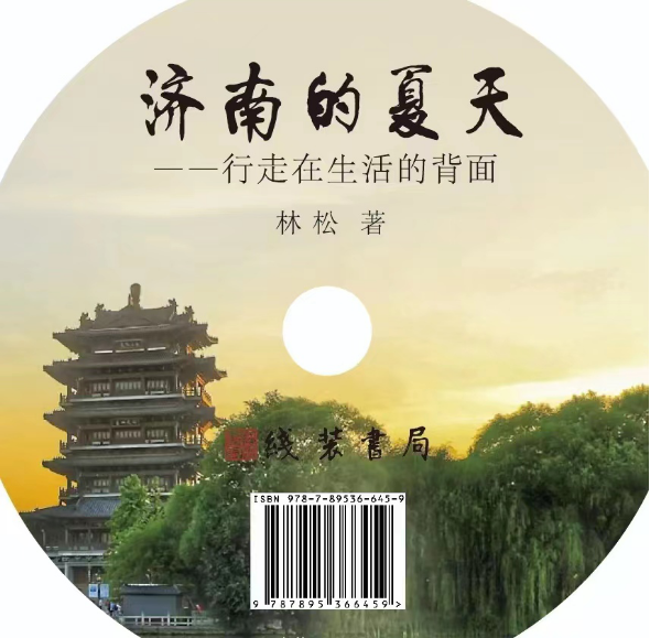 济南的夏天——行走在生活的背面