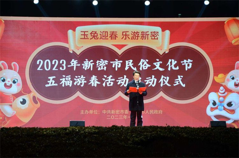 新密市民俗文化节五福游春活动启动
