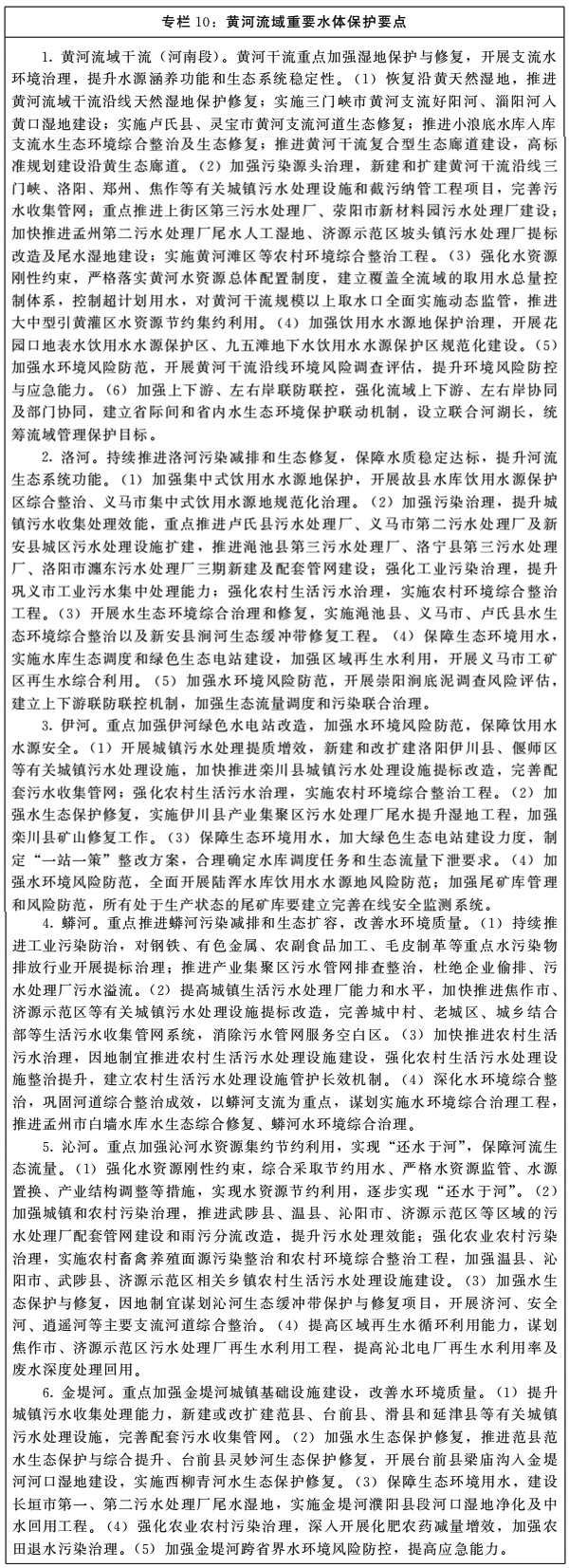 河南省人民政府关于印发河南省“十四五”水安全保障和水生态环境保护规划的通知