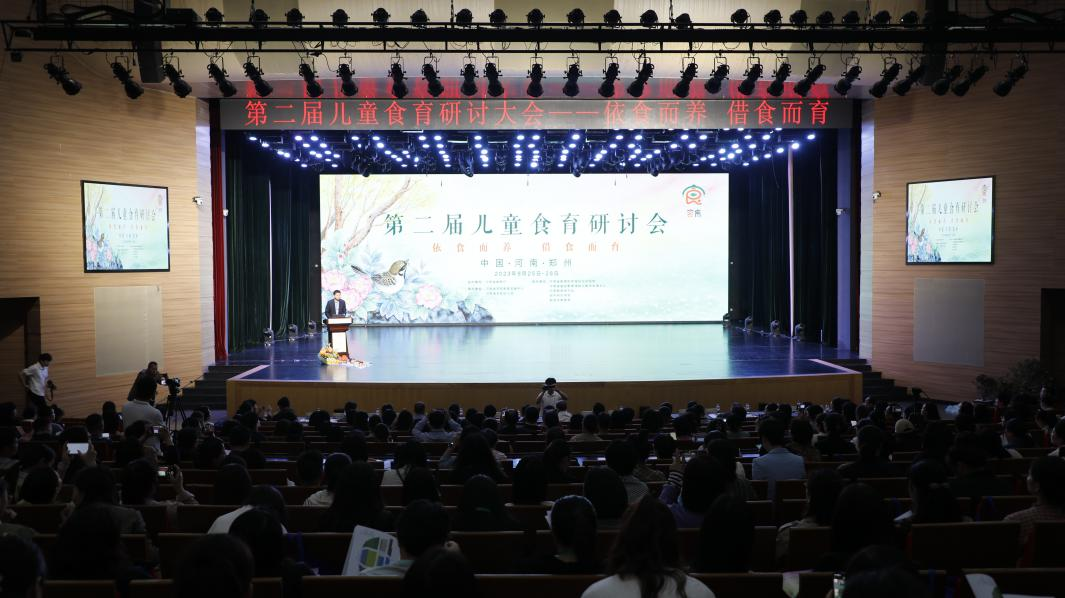 第二届儿童食育研讨会在郑州开幕