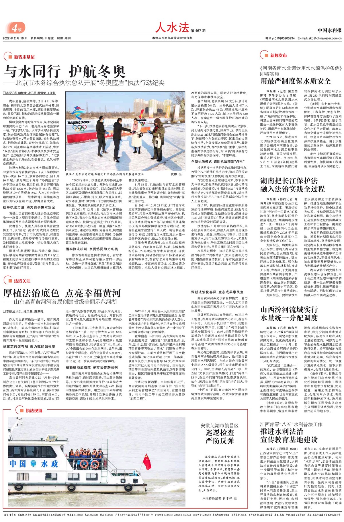 中国水利报：《河南省南水北调饮用水水源保护条例》即将实施