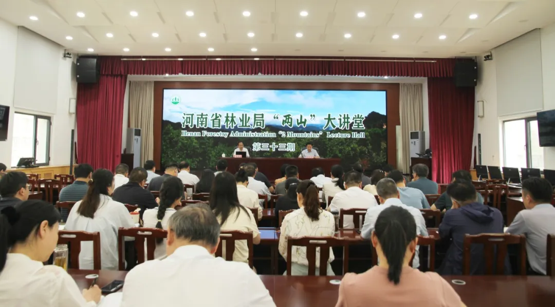 省林业局举办第三十三期“两山”大讲堂