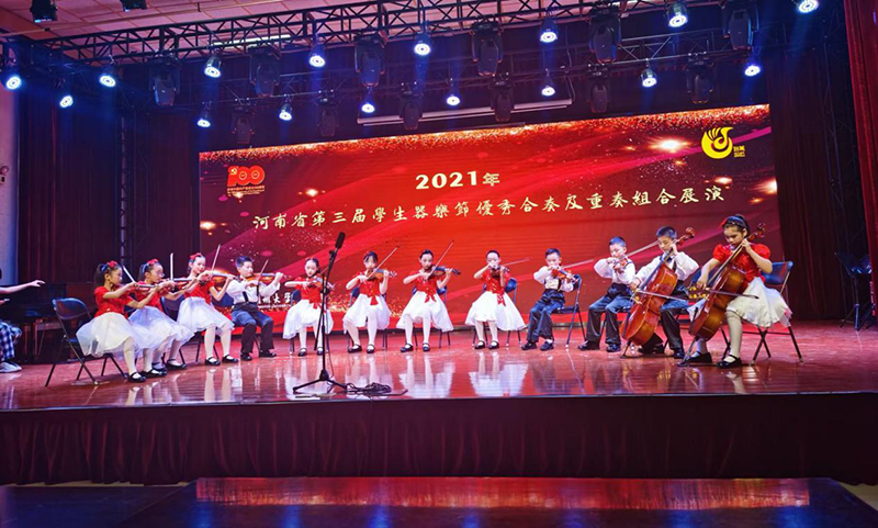 河南省第三届学生器乐节开幕