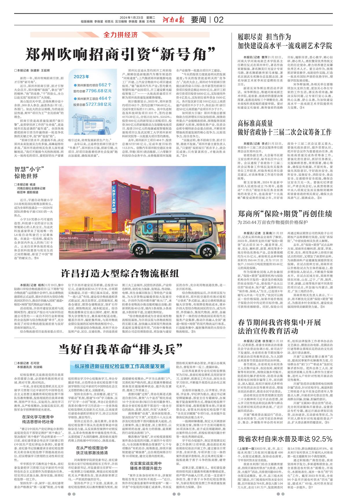 河南日报：河南省农村自来水普及率达92.5% 高出全国平均水平2.5个百分点