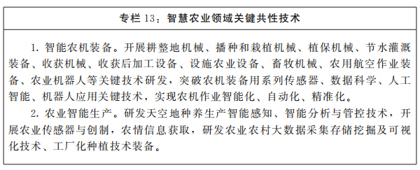 河南省人民政府关于印发河南省“十四五”科技创新和一流创新生态建设规划的通知