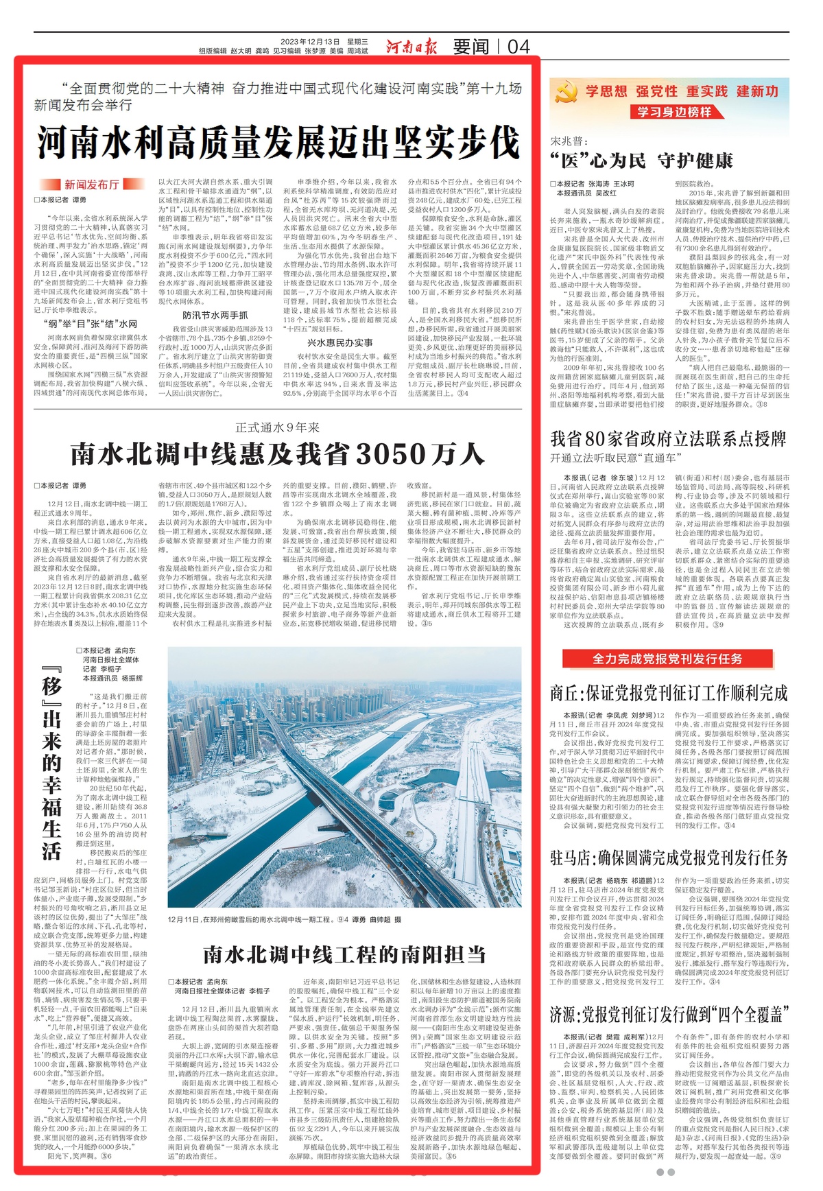 河南日报：正式通水9年来 南水北调中线惠及我省3050万人