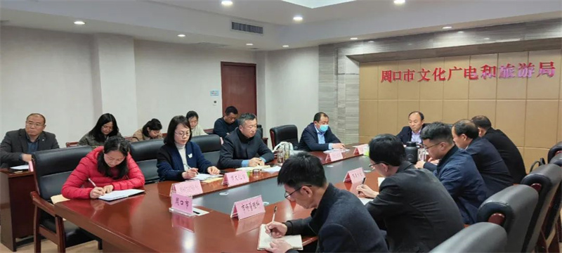 周口市文化广电和旅游局召开“五一”假日工作部署会议