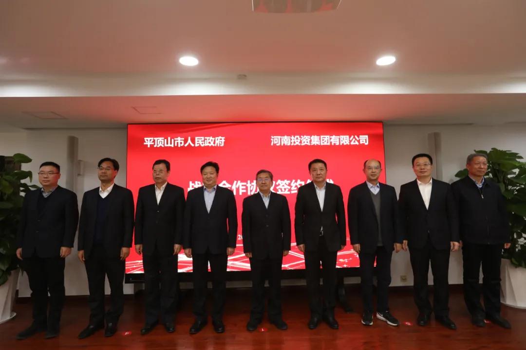 平顶山市政府与投资集团战略合作 携手实施“十大战略”