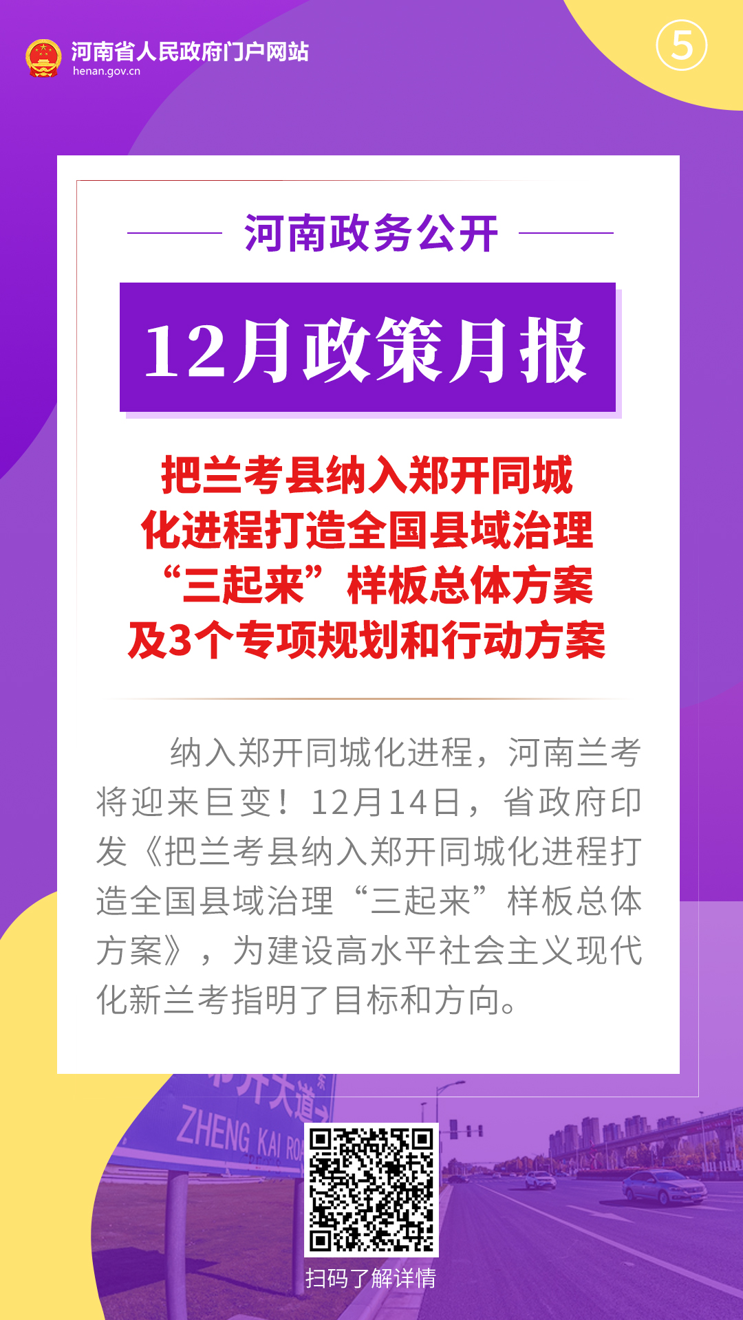12月，河南省政府出台了这些重要政策