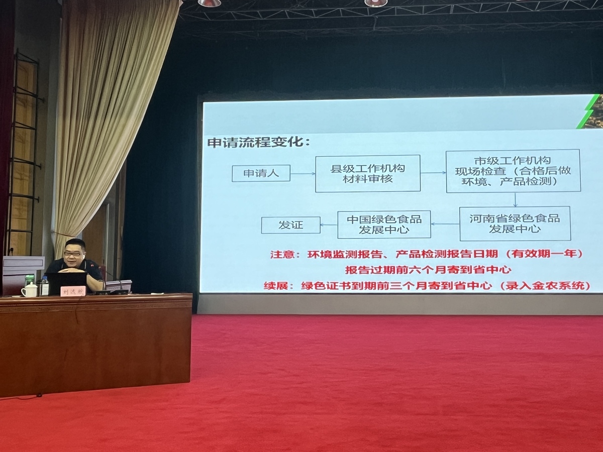 2024年河南省绿色食品检查员标志监督管理员业务技能提高班在南阳市举办