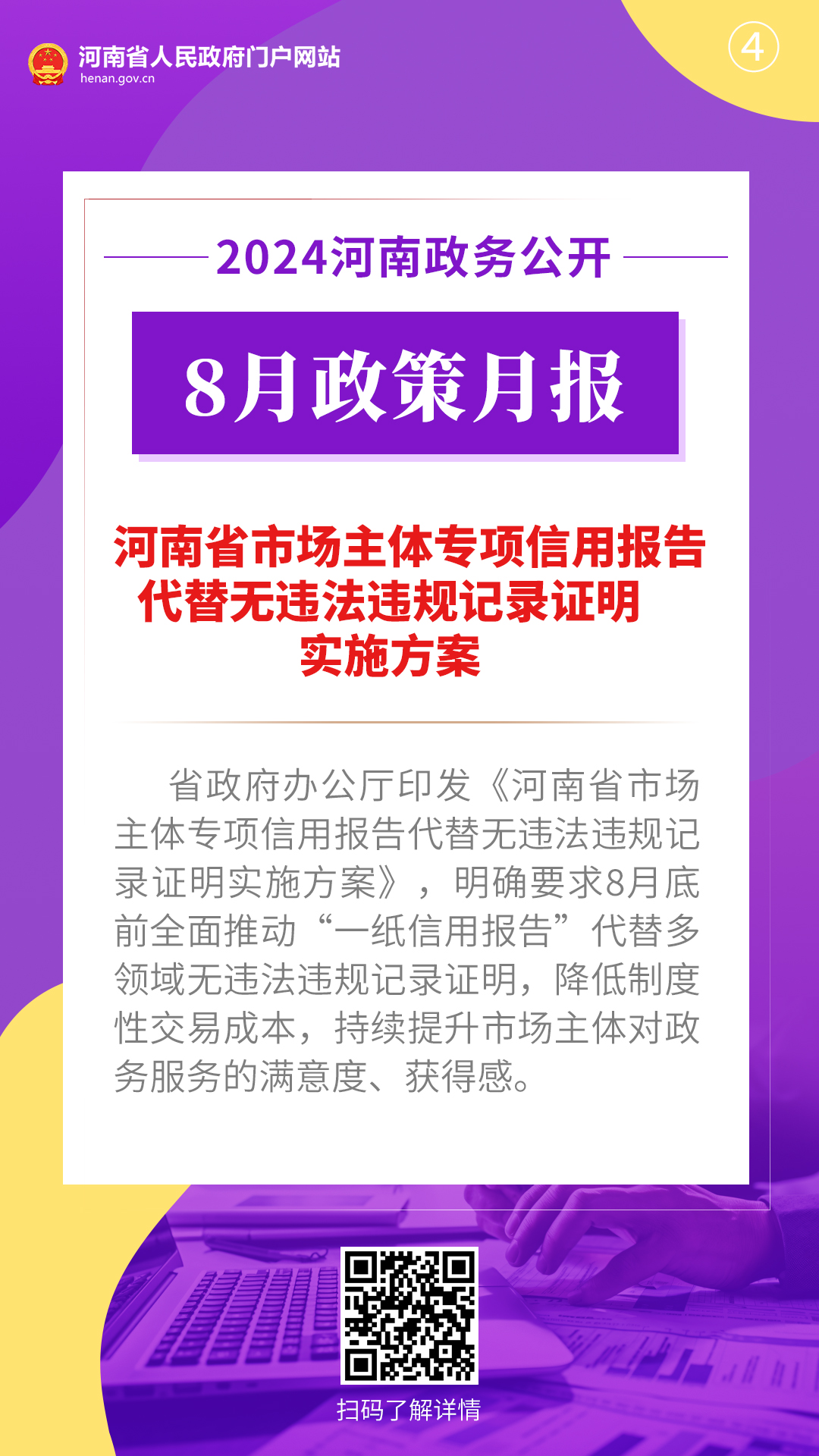 2024年8月，河南省政府出台了这些重要政策