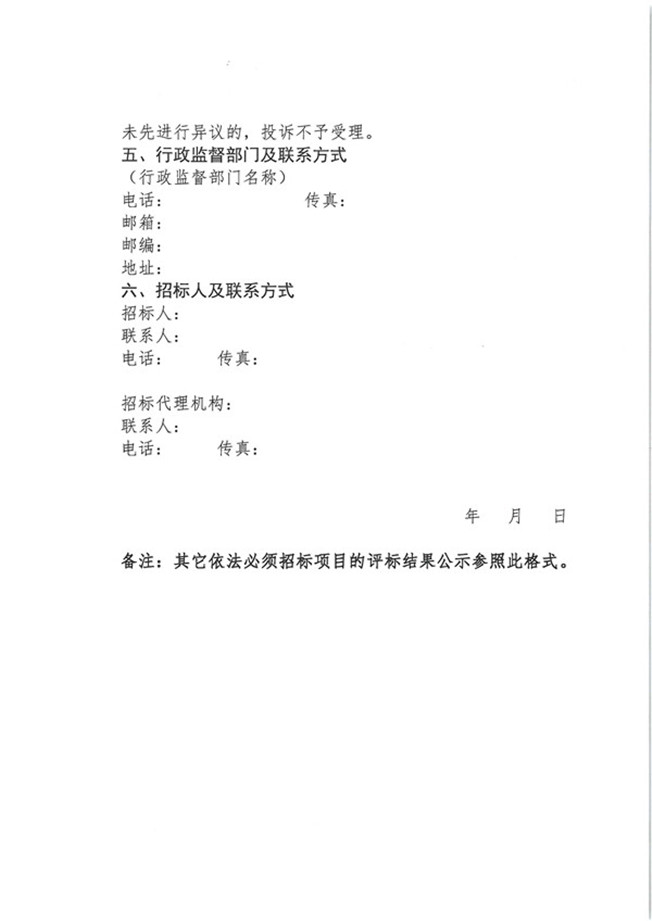 关于水利工程建设项目招标公告和公示信息发布有关事项的通知