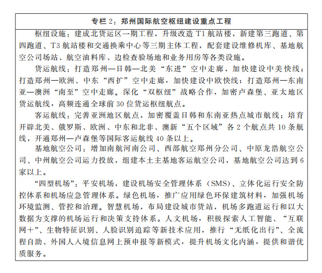 河南省人民政府关于印发河南省“十四五”航空经济发展规划的通知