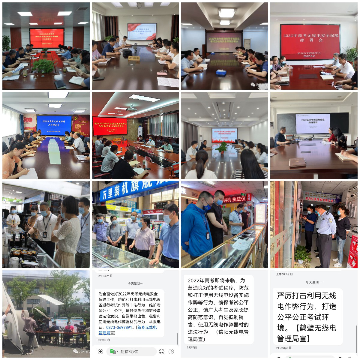 省工业和信息化厅厅长朱鸣检查指导高考无线电安全保障工作