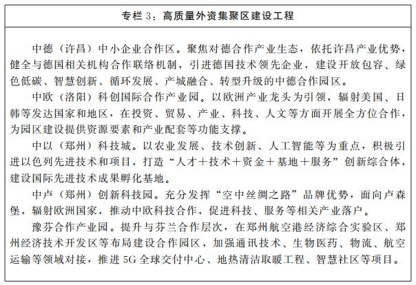 河南省人民政府关于印发河南省“十四五”开放型经济新体制和开放强省建设规划的通知