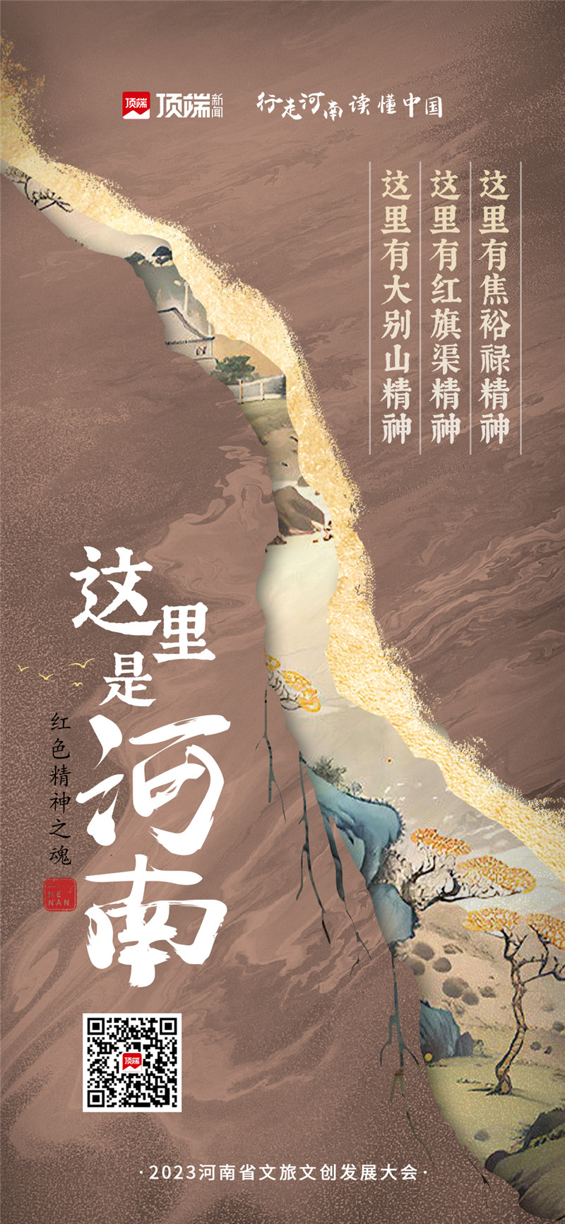 这里是河南！四句话推介“行走河南 读懂中国”