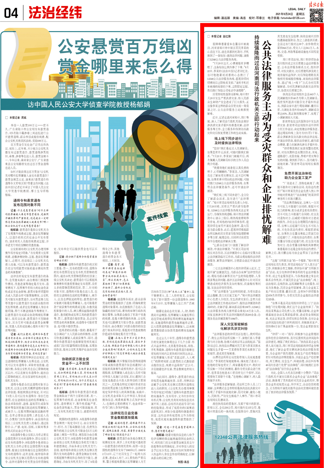河南司法行政机关主动为受灾群众和企业排忧解难