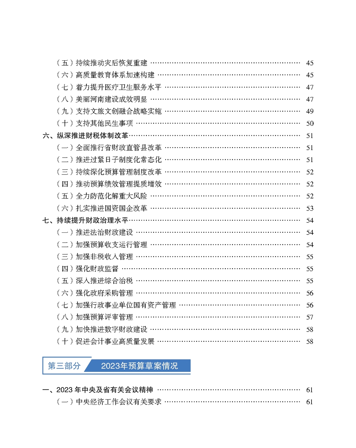 数说图解政府预算报告2023