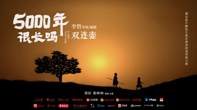 拜祖大典献礼片《5000年很长吗·双连壶》倾情上线