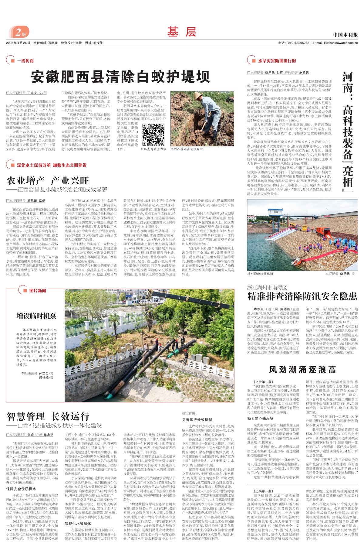中国水利报：河南：水旱灾害防御进行时 高科技装备“亮相”