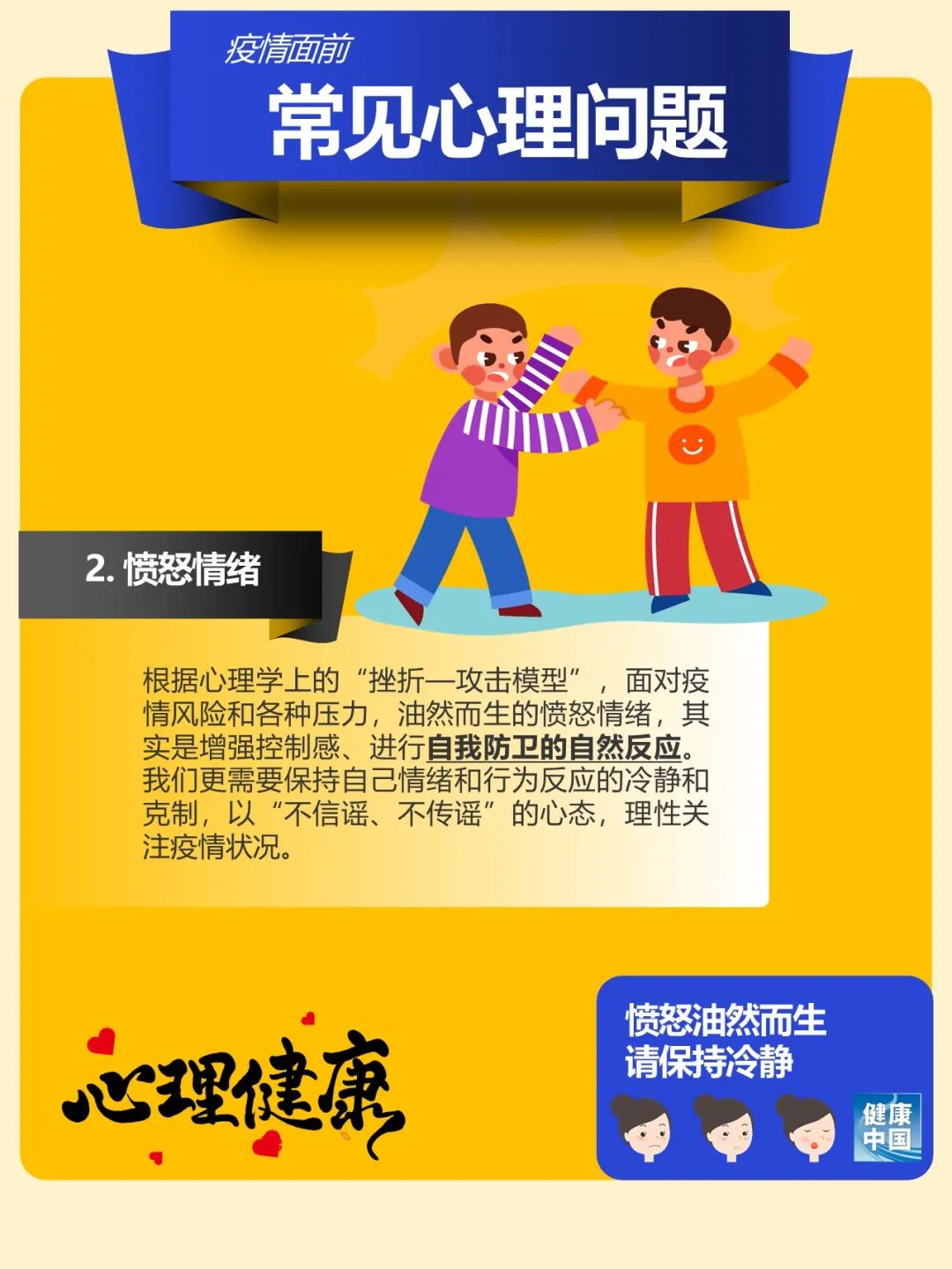 疫情面前这些常见心理问题对照可自查