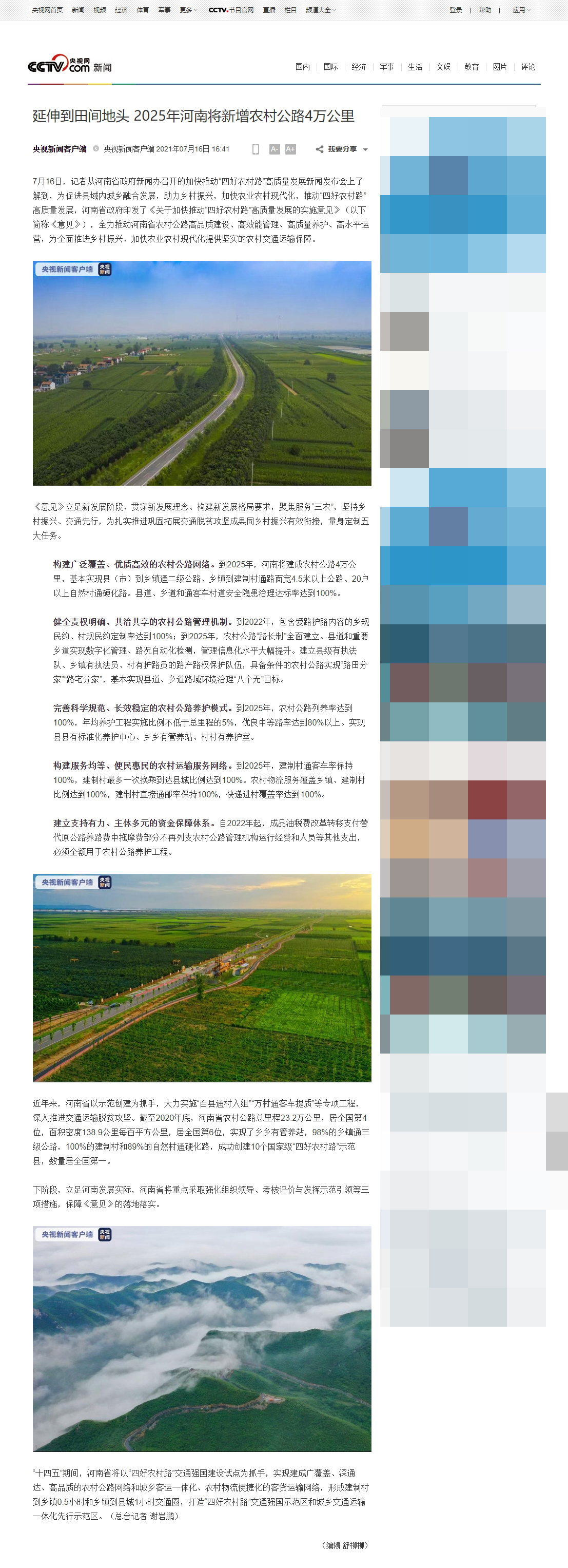 延伸到田间地头 2025年河南将新增农村公路4万公里
