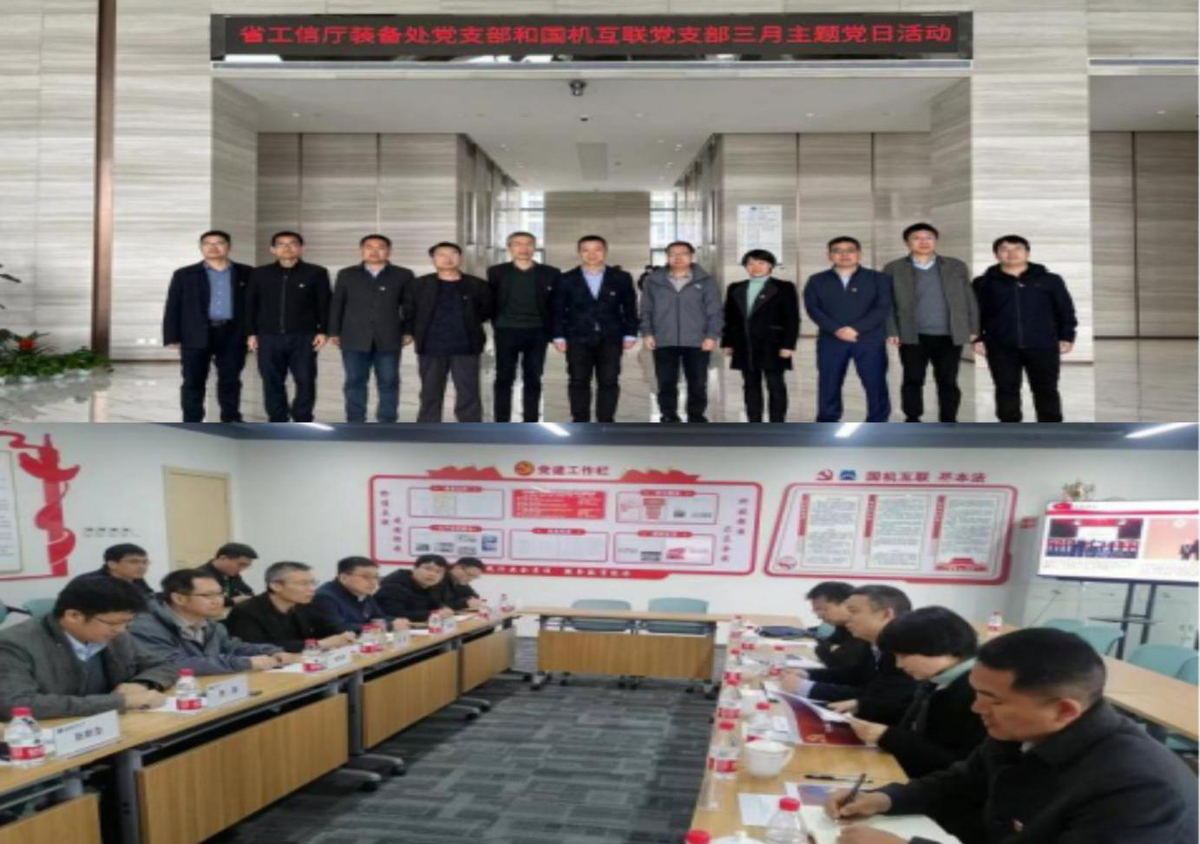 【主题党日】 省工业和信息化厅各级党组织开展三月份“坚定信心谋发展 争先实干谱新篇”主题党日系列活动