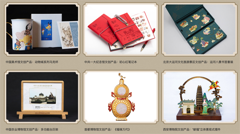 “创意来自典藏”文创产品联展在文化和旅游部政府门户网站上线