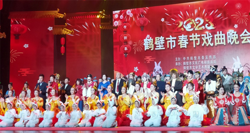 2023年鹤壁市春节戏曲晚会举行