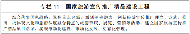 国务院关于印发“十四五”旅游业发展规划的通知