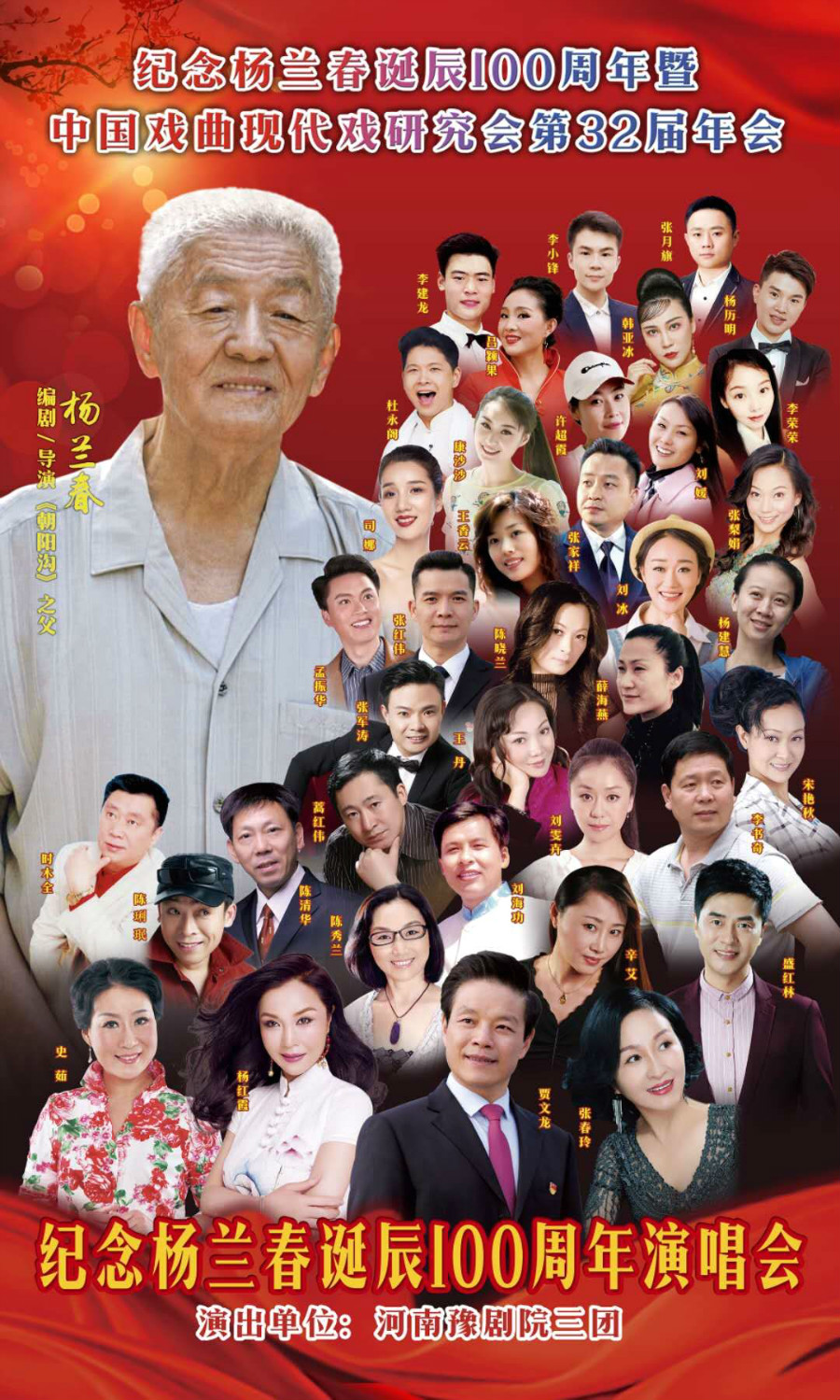 纪念杨兰春诞辰100周年暨中国戏曲现代戏研究会第32届年会在郑州举行