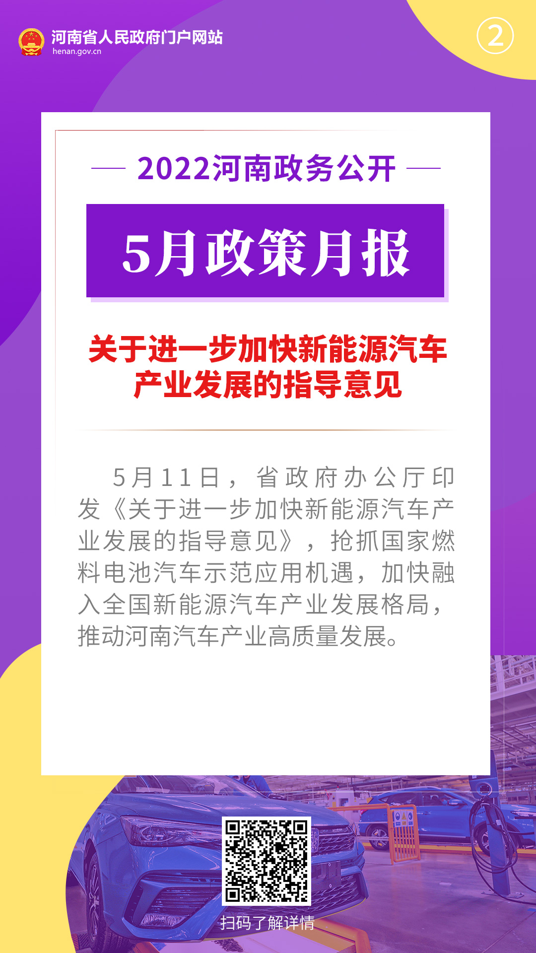 2022年5月，河南省政府出台了这些重要政策